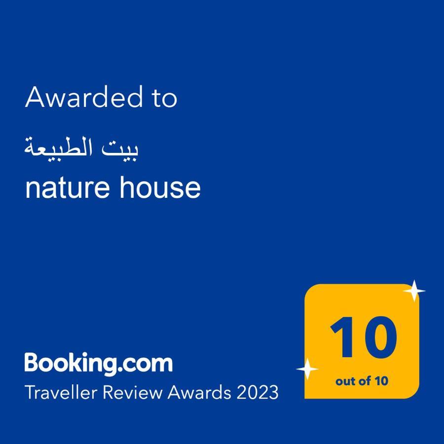 بيت الطبيعة nature house جرش المظهر الخارجي الصورة