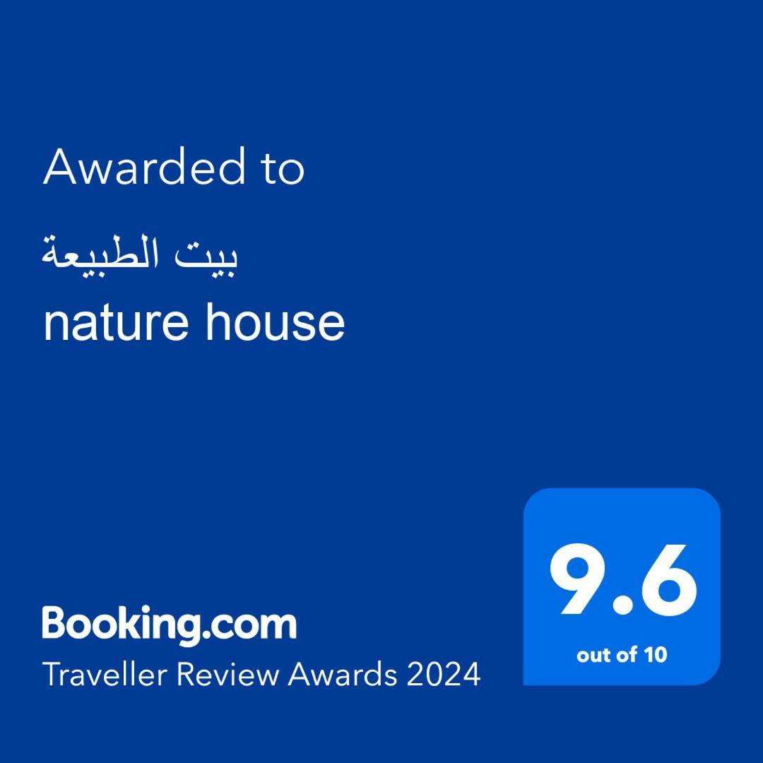 بيت الطبيعة nature house جرش المظهر الخارجي الصورة
